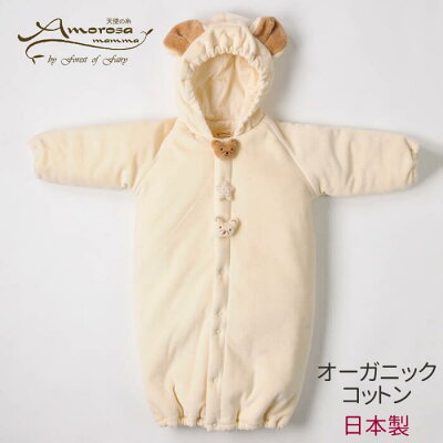 【箱なしラッピング無料】 アモローサマンマ クマのジャンプスーツ 50-80cm オーガニックコットン ベビー / Amorosa mamma 天使の糸 男の子 女の子 出産祝い プレゼント 秋 冬 クリスマスプレゼント クリスマス ベビーギフト