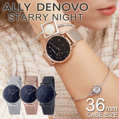 アリーデノヴォ ALLY DENOVO 腕時計 スターリーナイト 替えベルトセットボックス Starry Night 時計 36mm レディース 正規品 アリーデノボ 星空 シンプル ミニマル おしゃれ かわいい 人気 メタル メッシュ レザー 革 ベルト 誕生日 記念日 冬 新社会人 プレゼント ギフト