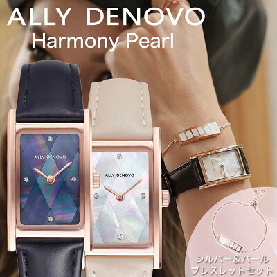 アリーデノヴォ ALLY DENOVO 腕時計 ハーモニーパール ブレスレットセット Harmony Pearl 時計 36mm レディース 正規品 アリーデノボ パール 真珠 シェル カット 幾何学 シンプル おしゃれ インスタ 人気 スクエア型 革 ベルト 誕生日 記念日 冬 新社会人 プレゼント