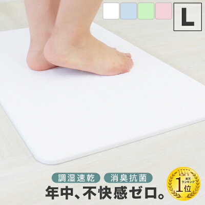 【クーポン配布中】★テレビで紹介★【ノンアスベスト】珪藻土バスマット バスマット 珪藻土 マット 珪藻土マット Lサイズ 60cm 珪藻土 バスマット 足拭きマット 足ふきマット お風呂マット 水切りマット 吸水 速乾 抗菌 おしゃれ かわいい 新生活 送料無料