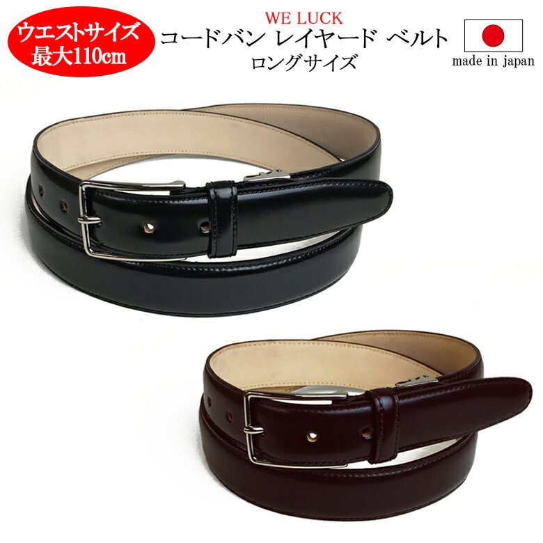 コードバン ベルト メンズベルト 高級ベルト ブラウン 未使用 日本製 Lサイズ Magicyourband Com