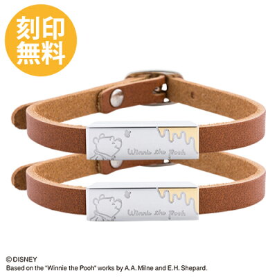 刻印無料『くまのプーさん』プーさん ペアブレスレット ディズニー Disney Winnie the Pooh キャメル&キャメル DIST602SVCA&DIST602SVCA white clover カップル