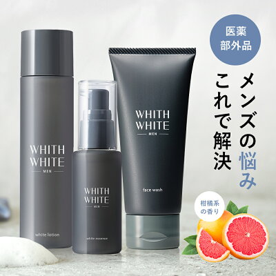 洗顔 化粧水 美容液 セット 美白 メンズ 薬用フィス ホワイト メン スキンケア セット 「 30代 〜 50代 」「 男 の しみ くすみ 」( 男性用 化粧品 ) 95g 120ml 50mlWHITH WHITE MEN フィスメンズ
