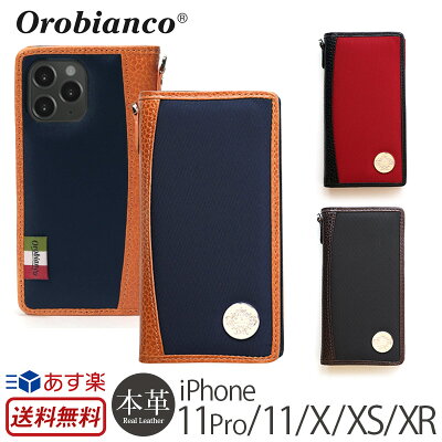 【送料無料】【あす楽】 Orobianco iPhone 11Pro / iPhone 11 / iPhone XS / iPhone X / iPhone XR ケース 手帳型 本革 レザー Booktype Smartphone Case“Classico” 手帳 オロビアンコ iPhoneケース ブランド iPhone10 スマホケース アイフォン ケース アイフォン 11