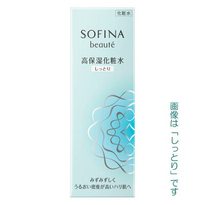 【最低購入金額設定店】ソフィーナ ボーテ 高保湿化粧水【本体】(しっとり・とてもしっとり) 140ml ※(当店ではお買物時の最低ご購入金額を9,900円に設定させて頂いています)