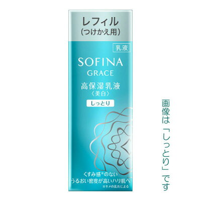 【最低購入金額設定店】ソフィーナ グレイス 高保湿乳液<美白>【つけかえ】(しっとり・とてもしっとり) 60g 医薬部外品 ※(当店ではお買物時の最低ご購入金額を9,900円に設定させて頂いています)