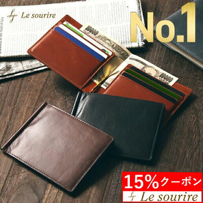 \15%クーポン/【楽天1位】 マネークリップ 財布 本革 オイルレザー カード 7枚収納 メンズ Le sourire 札ばさみ 革 レザー ブランド ギフト プレゼント スリム コンパクト 薄型 薄い 札入れ 二つ折り ミニマリスト キャッシュレス 父の日 送料無料