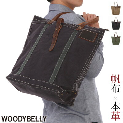 WOODYBELLY トートバッグ メンズ 本革 大容量縦型A3/B4/A4/B5サイズ 15.6インチノートパソコン 通勤用 ビジネスバッグ)通学 大学生 人気 大きめ軽量帆布 キャンパス生地 レザーキャンバスメンズトートバック 旅行 父の日 ギフト おすすめ