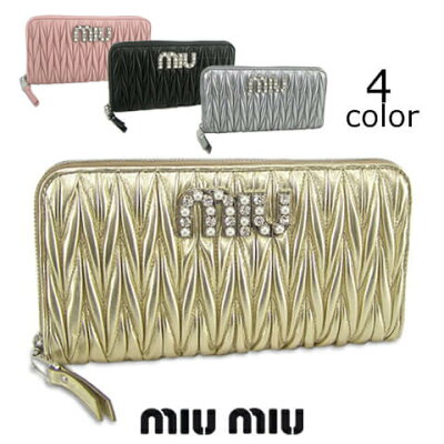 ミュウミュウ/MIU MIU レディース 長財布/サイフ MATELASSE 5ML506 2BSQ 4COLOR (ゴールド F0846/ブラック F0002/シルバー F0135/ピンク F0615) ラウンドファスナー/ラウンドジップ/miumiu/MATELASSE/マトラッセ/マテラッセ/SL