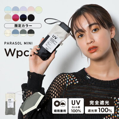 ギフト対象【Wpc.公式】折りたたみ日傘 遮光切り継ぎtiny【折りたたみ傘 晴雨兼用 47cm ユニセックス メンズ レディース 男女兼用 通勤 通学 おしゃれ 完全遮光 UVカット率100% 遮熱 軽量 配色 シンプル】