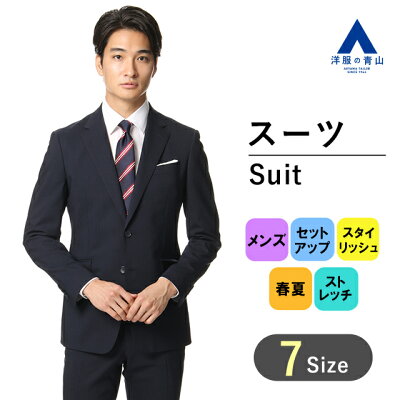 【ブラックフライデー限定クーポン&P2倍】【洋服の青山】 春夏用 ネイビー系 スタイリッシュスーツ【PT-9】 PERSON'S FOR MENビジネススーツ メンズ メンズジャケット メンズスーツ スーツ 春夏 ストレッチ 2つボタン シングルスーツ 形状記憶 オシャレ スリム suit 013