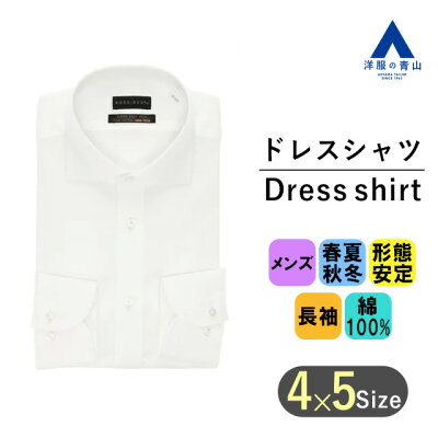 【洋服の青山】 オールシーズン用 ホワイト系 ワイドカラープレミアムスタイリッシュワイシャツ【コットン100%】 HILTON ビジネスシャツ メンズ シャツ 長袖 ワイシャツ 長袖 スリム 102 2022ss