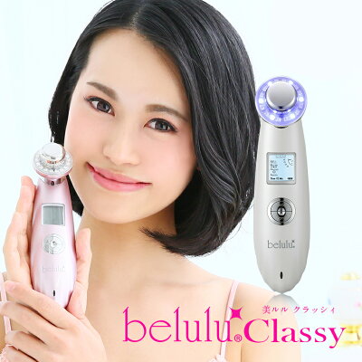 \月初限定35%OFFセール!/ 超音波美顔器【NEW 美ルル クラッシィ】振動 美顔器 イオン導入 導出 光エステ LED 充電式 美肌 毛穴ケア 毛穴汚れ 毛穴洗浄 プレゼント【送料無料・返品保証】belulu classy リフトアップ リフトケア