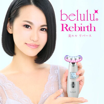 \月初限定40%OFFセール!/ 美顔器【NEW 美ルル リバース 】 年齢肌 リフトアップ リフトケア たるみ ほうれい線 EMS エレクトロポレーション メソセラピー 高周波 振動エステ LED 美肌 母の日 プレゼント【送料無料・返品保証】belulu Rebirth