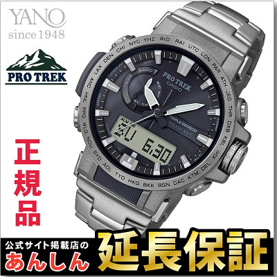 【エントリー&楽天カードでポイント最大9倍!22日20時から】カシオ プロトレック クライマーライン PRW-60T-7AJF チタンバンド 電波 ソーラー 電波時計 腕時計 メンズ デジアナ タフソーラー CASIO PRO TREK 【正規品】【0818】