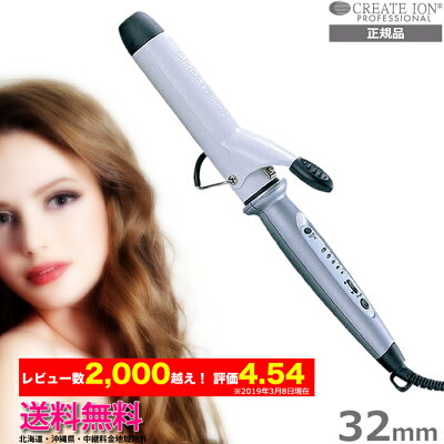 【送料無料!】クレイツ 32mm イオンカールアイロン Createion 72010|カールアイロン ヘアーアイロン ヘアアイロン コテ ヘア 巻き髪 ウェーブアイロン クレイツイオン ヘア イオンカール イオン アイロン 美容家電【正規品】