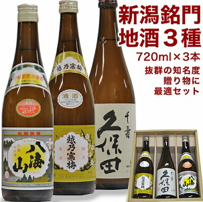 限定特価 (送料無料) 人気希少銘酒 新潟の地酒 久保田 千寿(吟醸酒) 越乃寒梅 (白ラベル) 八海山 720ml×3本 越乃寒梅 日本酒 飲み比べセット 日本酒 ギフト 日本酒 飲み比べ 父の日 日本酒 お酒 父の日 お酒 ギフト 日本酒 セット 父の日 ギフト 日本酒 辛口