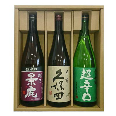 6月限定特価(送料無料) 新潟の希少辛口地酒 飲み比べ 720 ml×3本 越乃景虎 超辛口 久保田 千寿 (吟醸) 越乃丹誠 超辛口 日本酒 飲み比べ 久保田 朝日酒造 日本酒 飲み比べセット 日本酒 辛口 日本酒 セット お酒 飲み比べ 日本酒 ギフト 父の日 ギフト 日本酒 父の日