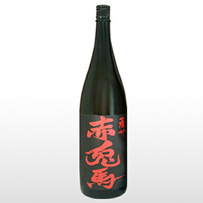 赤兎馬 1800ml 25度【宅配用の破損防止箱代も無料です】【還暦祝い 誕生日 ご贈答 記念品 芋焼酎 赤兎馬 濱田酒造 赤兎馬 焼酎 赤兎馬 1800ml 赤兎馬 紫赤兎馬 焼酎 芋焼酎 お歳暮 焼酎