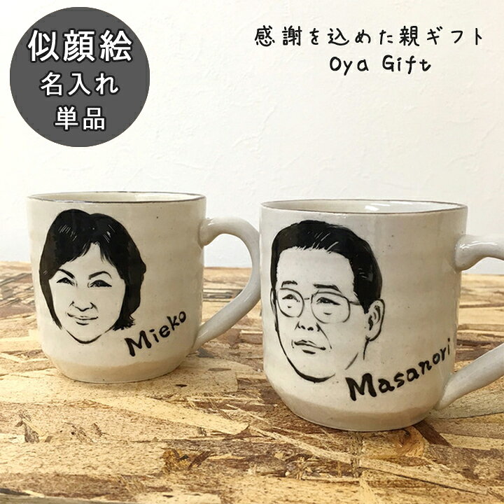 メッセージ入りギフト 似顔絵 人気ブランドランキング21 ベストプレゼント