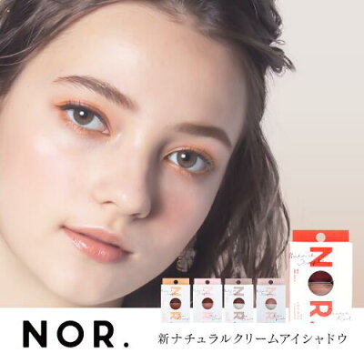 【今だけ10%OFF×送料無料!!】NOR.(ノール)AIRFITCREAMEYESHADOW(エアフィットクリームアイシャドウ)パレットピンクマットオレンジオーガニッククリームチークグラデーションブラウンよれにくいコスメ