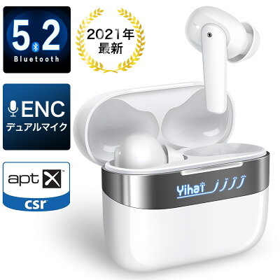 【P10倍+300円OFFクーポン】【最新Bluetooth5.2技術 & ENCデュアルマイク】 Bluetooth イヤホン Qualcomm apt-X対応 ワイヤレスイヤホン HiFi高音質 Bluetooth5.2 IPX7防水 ブルートゥース イヤホン 自動ペアリング CVC8.0ノイズキャンセリング&AAC8.0対応 母の日ギフト