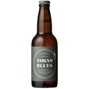 東京ブルース ビール ビール　TOKYO BLUES 東京ブルース ゴールデンエール 330ml◯ 複数本ラッピング・熨斗不可 (03959)(ca)　東京都 beer(76-4)