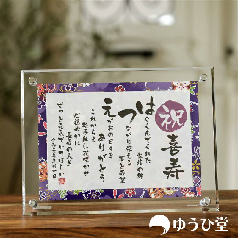 喜寿のお祝いに贈る人気 おすすめのプレゼント30選 22年最新 ベストプレゼントガイド