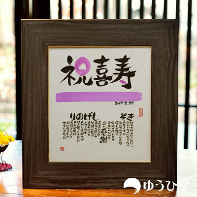 卒寿のお祝いに贈る人気 おすすめのプレゼント30選 21年最新 ベストプレゼントガイド 卒寿のお祝いに贈る人気 おすすめのプレゼント30選 21年最新 ベストプレゼントガイド
