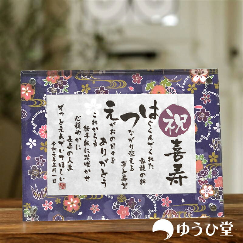 卒寿のお祝いに贈る人気 おすすめのプレゼント30選 21年最新 ベストプレゼントガイド