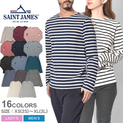 【全品対象★50円引きクーポン】セントジェームス メリディアン モダン SAINT JAMES ボーダー メンズ レディース MERIDIEN MODERNE ロンT 長袖 カットソー Tシャツ マリン フレンチ トップス 春 秋 バスクシャツ