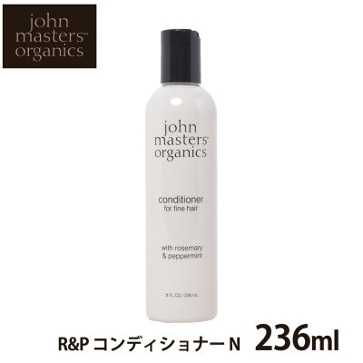 ジョンマスターオーガニック ローズマリー&ペパーミント デタングラー 236ml (john masters organics r&p detangler) ナチュラル 植物性 天然素材 コスメ トリートメント コンディショナー ヘアケア 【航空便対象外商品】 【ラッピング対象外】