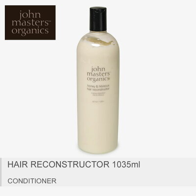 JOHN MASTERS ORGANICS ジョンマスター オーガニック コンディショナー H&H ヘアリコンストラクター ハニー&ハイビスカス 1035ml HR-L コスメ オーガニック 天然素材 天然由来成分 植物性 ヘアケア ナチュラル 大容量 【航空便対象外商品】 【ラッピング対象外】