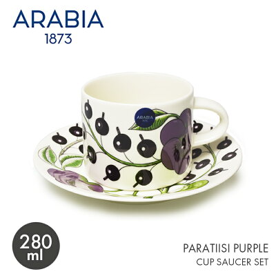 【限定クーポン発行中】アラビア パープル パラティッシ ティーカップ & ソーサー セット 280ml プルパラ ARABIA PARATIISI TEA CUP & SAUCER PUROLE シンプル 北欧 食器 雑貨 人気 ブランド ギフト おしゃれ 【ラッピング対象外】