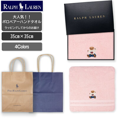 ラルフローレン RALPH LAUREN ポロベアーハンドタオル ギフトセット 誕生日 内祝 結婚祝 出産祝 出産内祝 記念日 新築祝 引越祝 退職祝 還暦祝 クリスマス 御歳暮 景品 賞品 香典返し プレゼント クリスマスプレゼント RALPH LAUREN のし対応