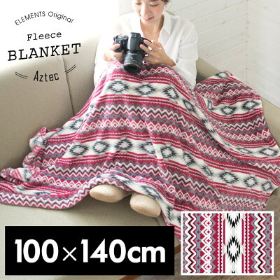 フリースブランケット 約100×140cm (66604)【 ブランケット ひざ掛け 大判 ひざかけ 膝掛け アズテック柄 おしゃれ 冬 肩掛け ベッドカバー 毛布 新生活 暖かい かわいい 膝かけ 防寒 あたたかい 】
