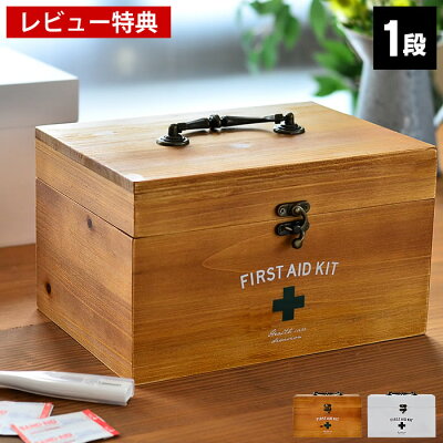 【1日は店内ほぼ全品P10倍!】アンティーク救急箱 ファーストエイドボックス【1段】 ブラウン ホワイト コンパクト 木製 おしゃれ かわいい 【レビュー特典付】 雑貨 北欧