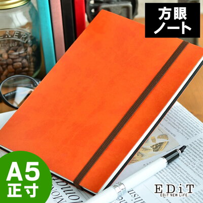 【1日は店内ほぼ全品P10倍!】エディット 方眼ノート A5 マークス 5mm方眼 ノート 大人かわいい おしゃれ オシャレ かわいい カワイイ 日記 ビジネス シンプル ゴムバンド 人気 おすすめ 可愛い スピン EDI-NB05 新生活