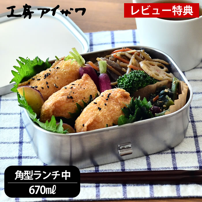 人気のブランド弁当箱ランキング21 サブヒロモリやフロイドなどのおすすめプレゼントを紹介 ベストプレゼントガイド
