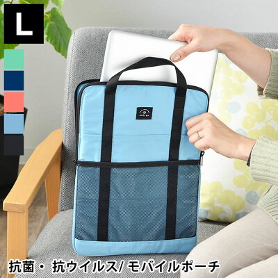 モバイルポーチL タブレットケース パソコンケース パソコンバッグ クレンゼ 抗菌 抗ウイルス 13インチ シンプル おしゃれ 小学生 中学生 子供 学校 CLEANSE リヒトラブ