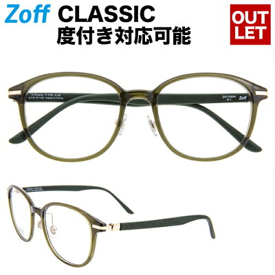 ウェリントン型めがね|CLASSIC(クラシック)|Zoff ゾフ 度付きメガネ 度入りめがね ダテメガネ メンズ レディース おしゃれ zoff_dtk【ZA71022_D-1 ZA71022-D-1 グリーン】【51□18-142】【アウトレット/SALE/セール】