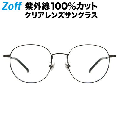 ウェリントン型 クリアレンズサングラス|Zoff UV CLEAR SUNGLASSES (UV100%カット) |ゾフUV ダテメガネ おしゃれ UVカット クリアサングラス 紫外線対策 レディース【ZF202G03_14F1 ZF202G03-14F1 ブラック】【52□19-145】